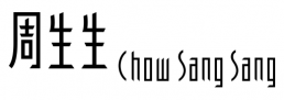 logo_chowsangsang_horizontal 3 logo_chowsangsang_horizontal 3